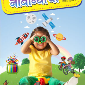 शोध नावीन्याचा