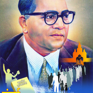 संघर्ष महामानवाचा