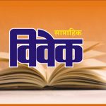 सा. विवेक