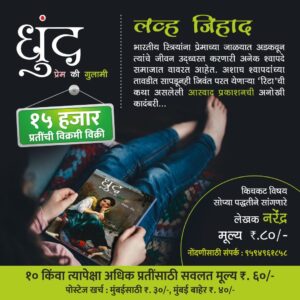 धुंद : प्रेम की गुलामी?(ebook)