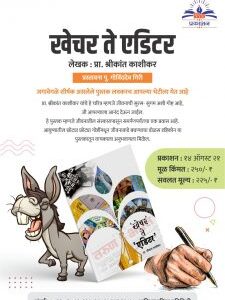 खेचर ते  एडिटर