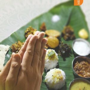 आहार आणि उपासना