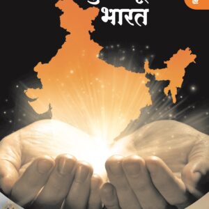 पुण्यभूमी भारत