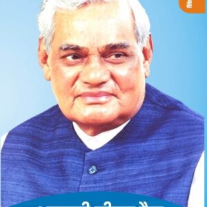 अटलजी जीवन पैलू