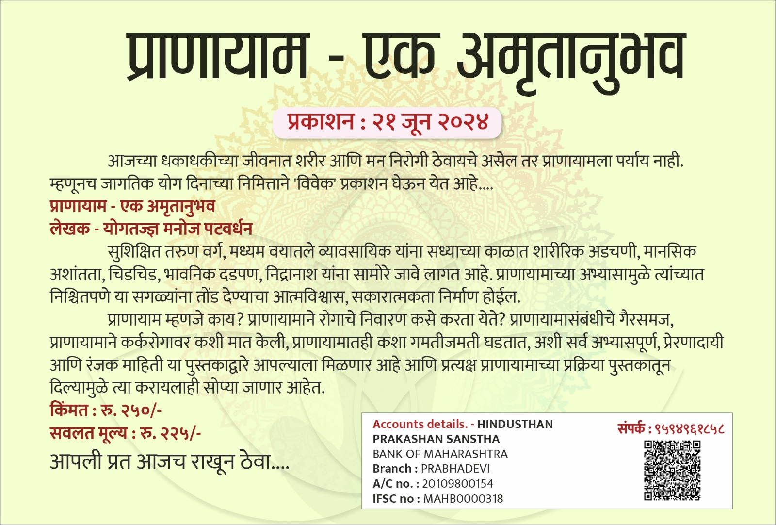 प्राणायाम एक अमृतानुभव