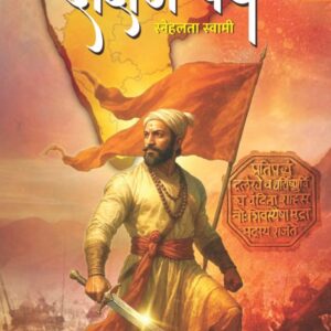 पुस्तकाचे नाव : दक्षिण पर्व