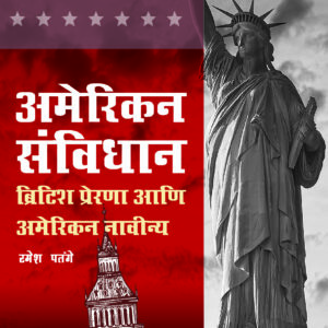 अमेरिकन संविधान