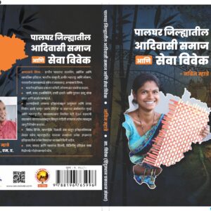 पालघर जिल्ह्यातील आदिवासी समाज
