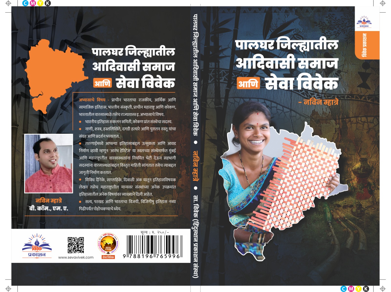पालघर जिल्ह्यातील आदिवासी समाज