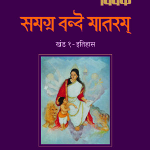 समग्र वंदे मातरम्