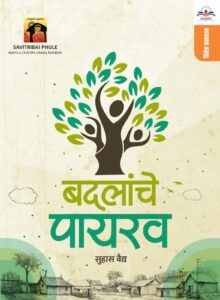 बदलांचे पायरव