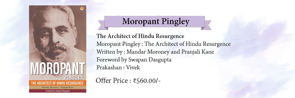 Moropant-Pingale (1)