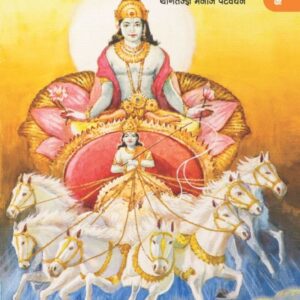 सूर्यनमस्कार : तेजोमय संस्कार
