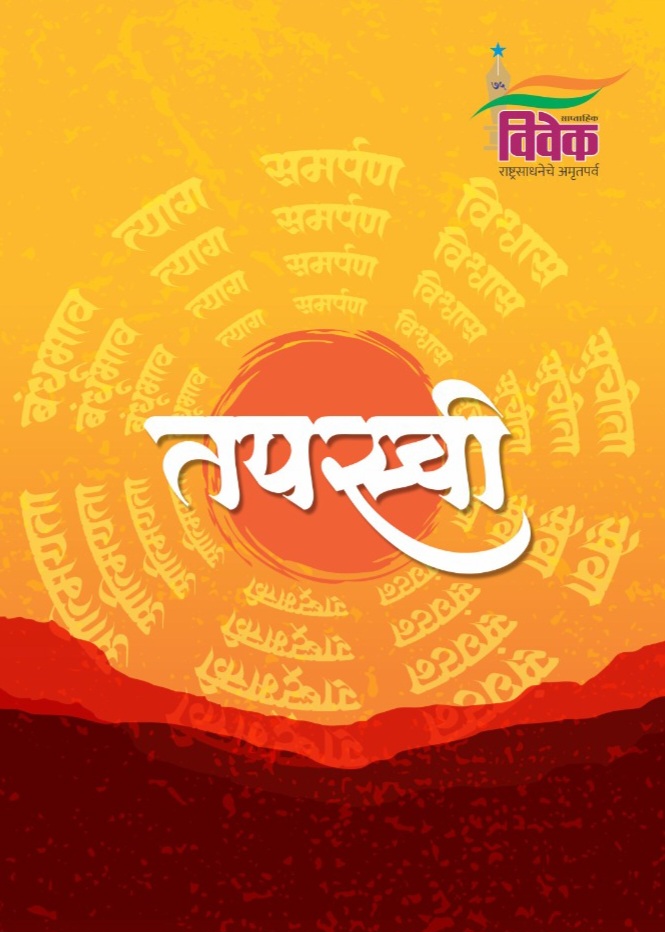 तपस्वी  ग्रंथ