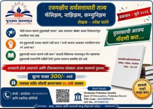 हुकूमशाही राजवट