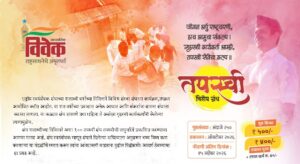 तपस्वी  ग्रंथ