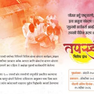 तपस्वी  ग्रंथ