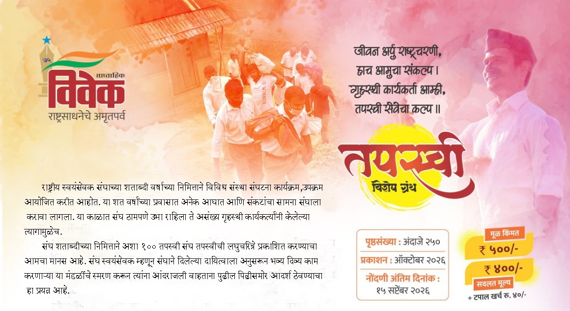 तपस्वी  ग्रंथ