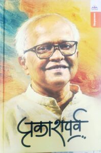 प्रकाशपर्व