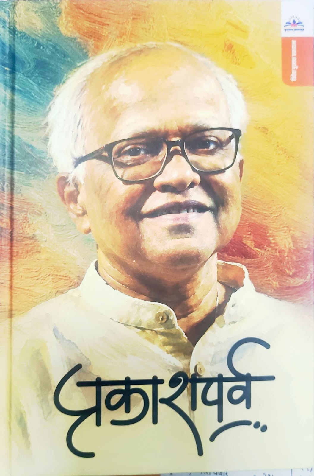 प्रकाशपर्व